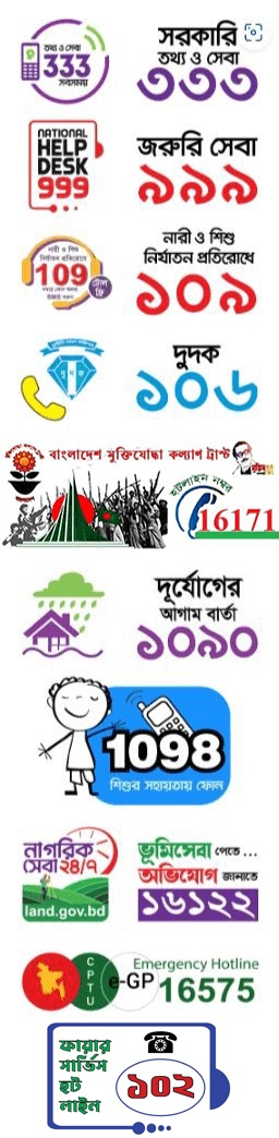 জরুরি হটলাইন